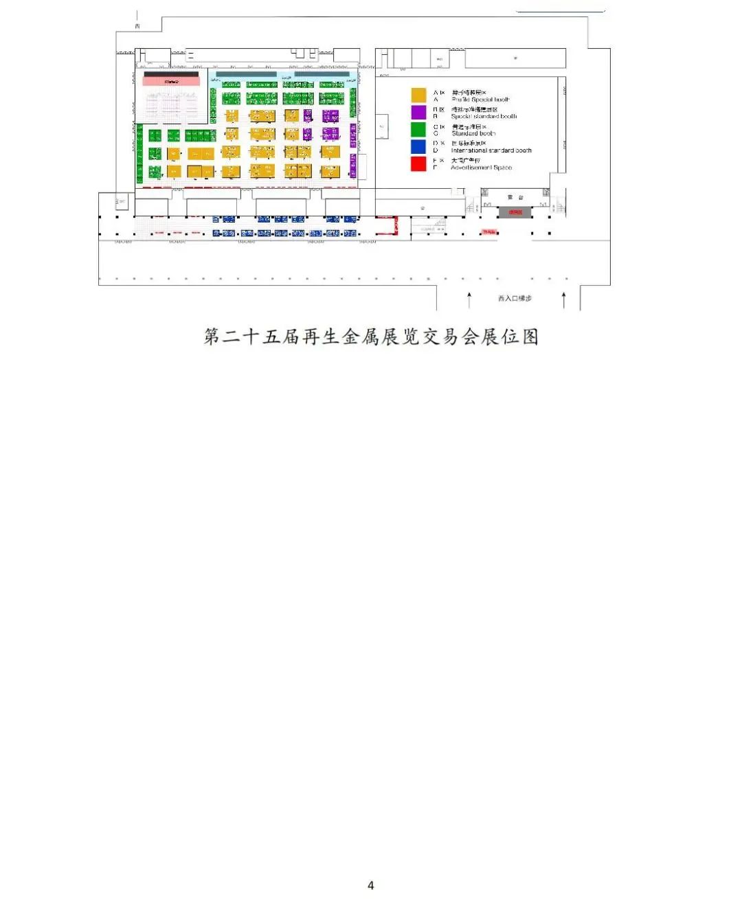 第二十五届再生金属国际论坛通知（第一轮）