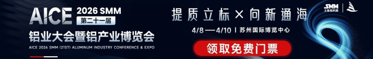 行业瞩目！AICE 2026铝产业博览会重磅启幕，4月苏州见！