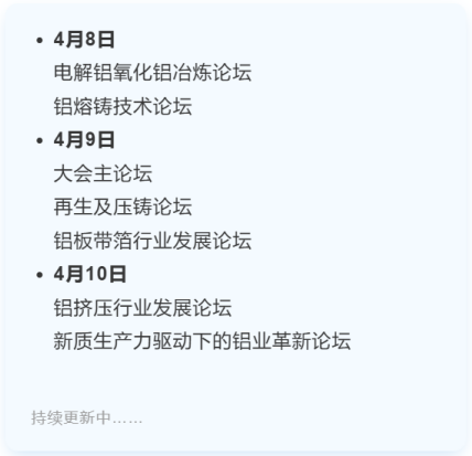 行业瞩目！AICE 2026铝产业博览会重磅启幕，4月苏州见！
