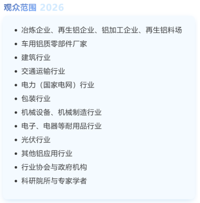 行业瞩目！AICE 2026铝产业博览会重磅启幕，4月苏州见！