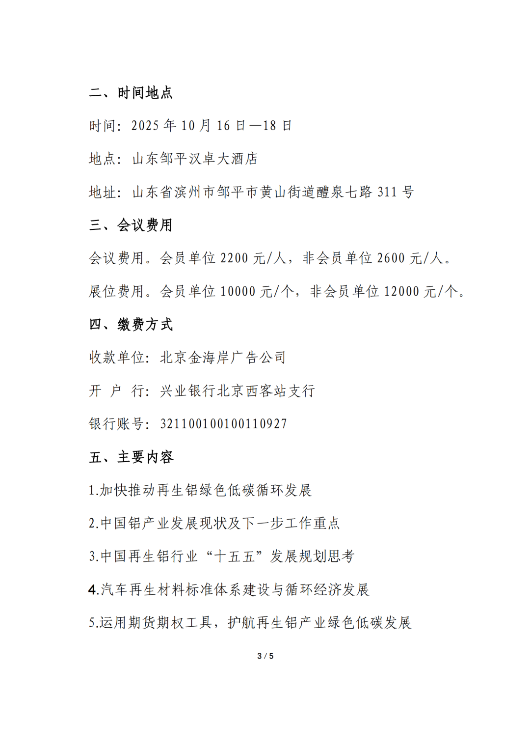 关于召开第十九届中国再生铝产业链绿色发展研讨会的通知