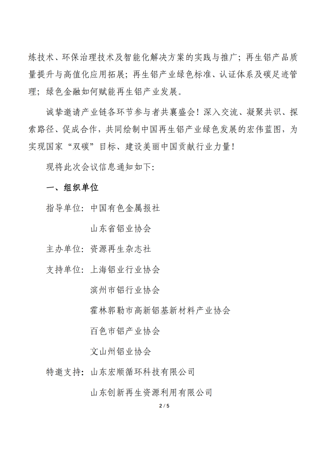 关于召开第十九届中国再生铝产业链绿色发展研讨会的通知