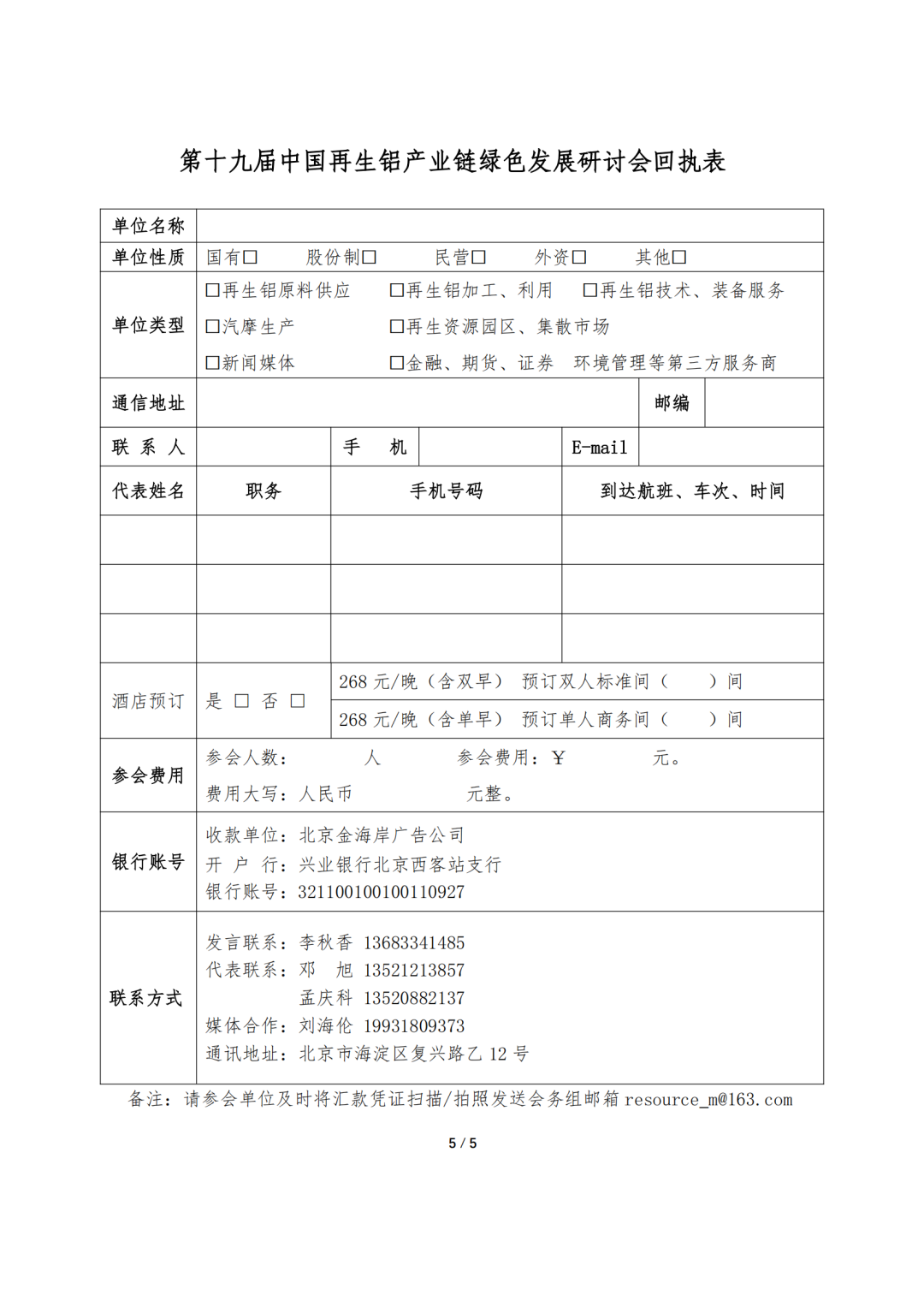 关于召开第十九届中国再生铝产业链绿色发展研讨会的通知
