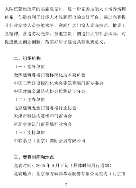 华 北 安 装 王 者 | 第二届“金工匠杯”京津冀门窗安装大赛重磅开启！