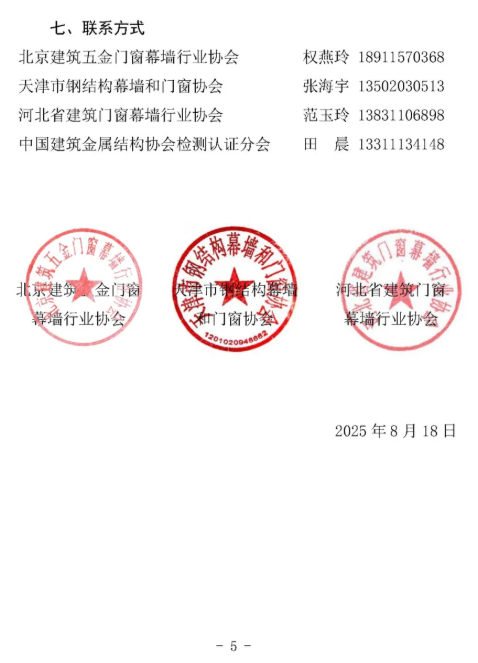 华 北 安 装 王 者 | 第二届“金工匠杯”京津冀门窗安装大赛重磅开启！