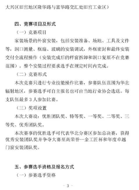 华 北 安 装 王 者 | 第二届“金工匠杯”京津冀门窗安装大赛重磅开启！