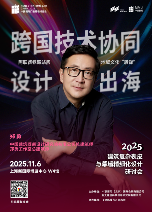 活动ING | 幕墙2.0时代的 “出海范本”：阿联酋Etihad铁路车站