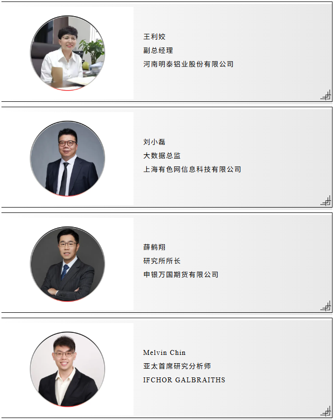 中铝、国家电投、明泰、几内亚与印尼当地矿协关键人出席！嘉宾阵容重磅发布！【SMM铝产业年会】