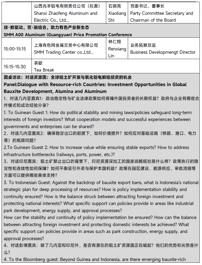 开幕倒计时3天！SMM铝产业年会参会指南出炉！