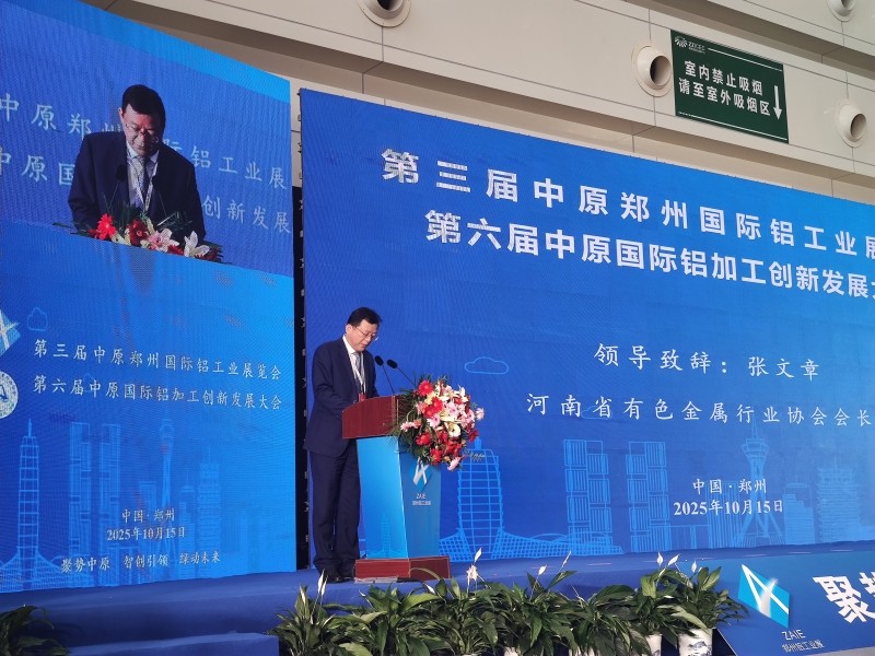 2025年第三届中原（郑州）铝工业展览会隆重开幕！