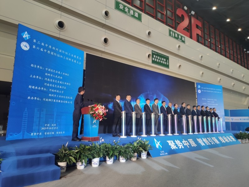 2025年第三届中原（郑州）铝工业展览会在郑州会展中心隆重开幕！