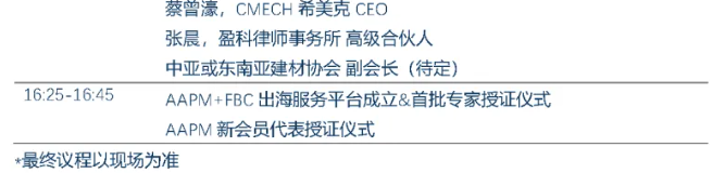 【FBC2025剧透第三弹】最全论坛议程清单，一键收藏