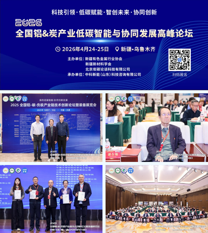 定了！4月新疆这场铝&炭产业低碳智能峰会，全行业关注