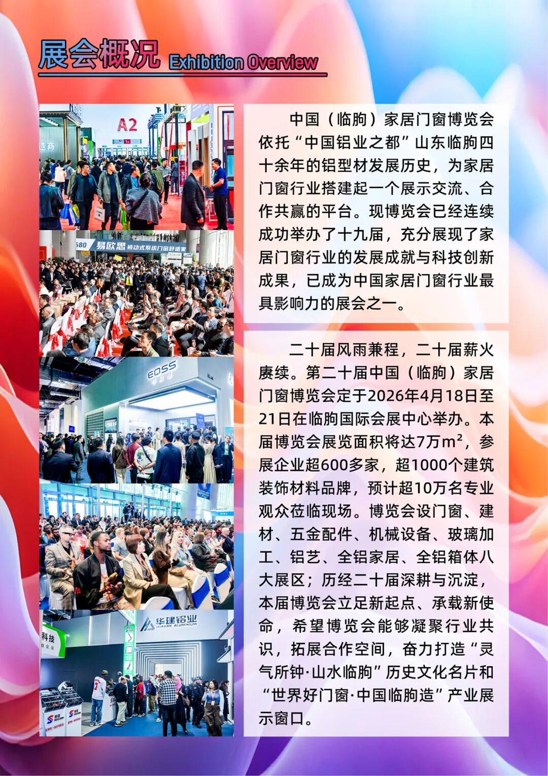 【盛会邀请】4月18日—21日，第二十届中国（临朐）家居门窗博览会将在临朐会展中心隆重召开！
