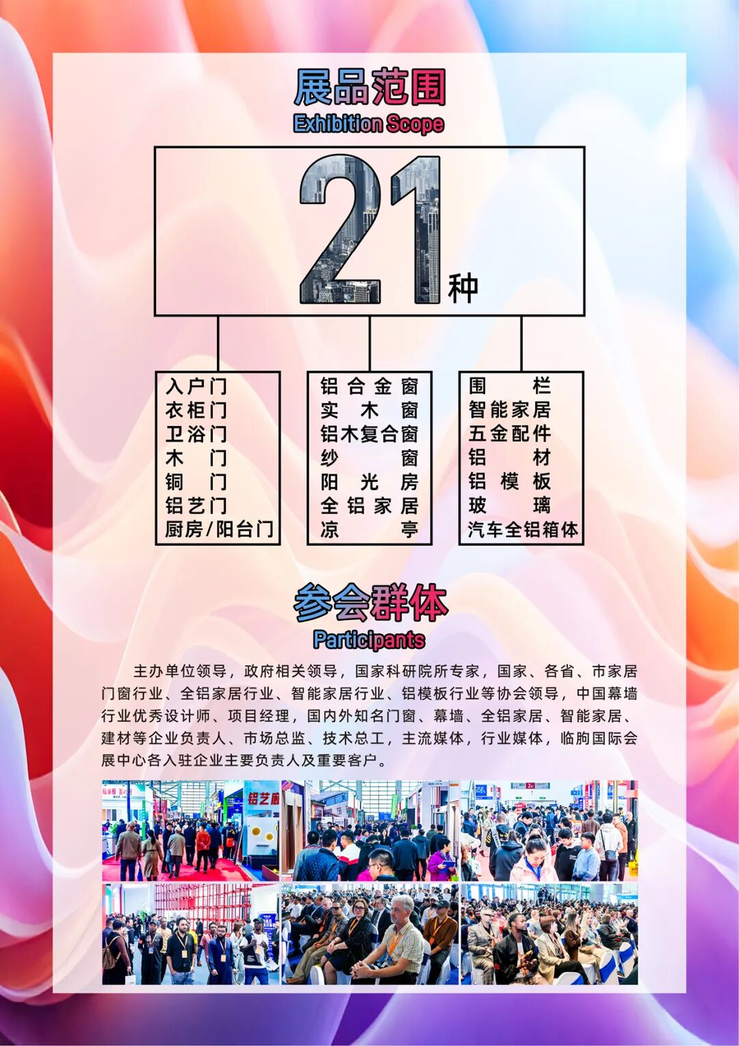 【盛会邀请】4月18日—21日，第二十届中国（临朐）家居门窗博览会将在临朐会展中心隆重召开！