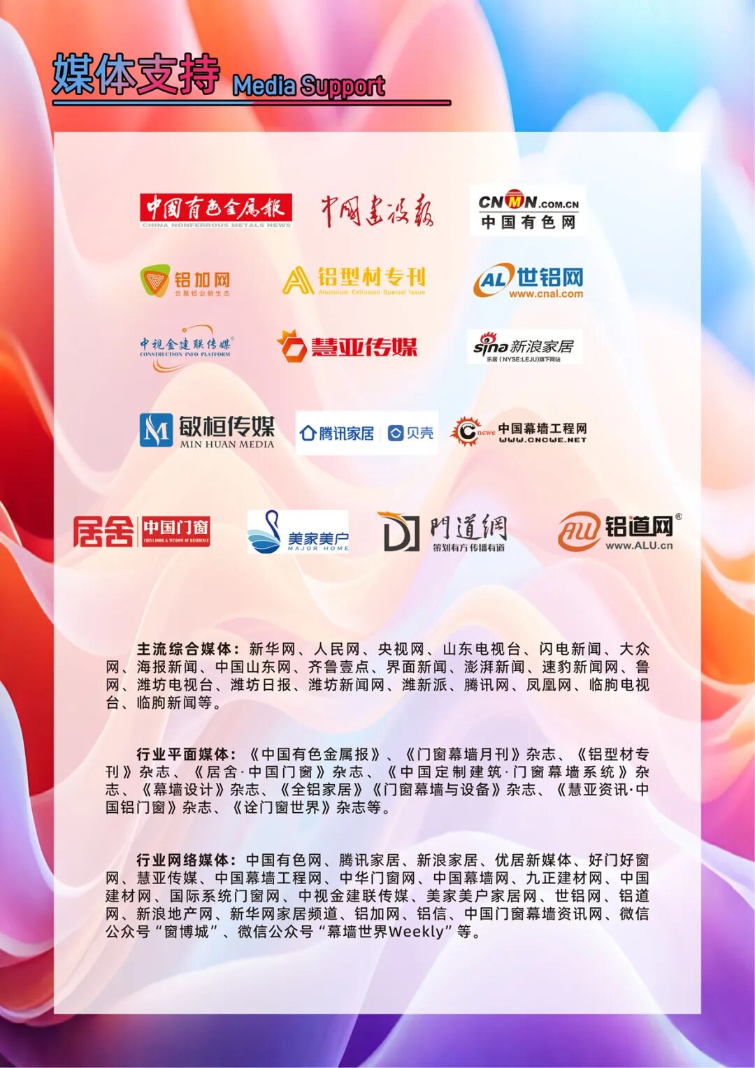 【盛会邀请】4月18日—21日，第二十届中国（临朐）家居门窗博览会将在临朐会展中心隆重召开！