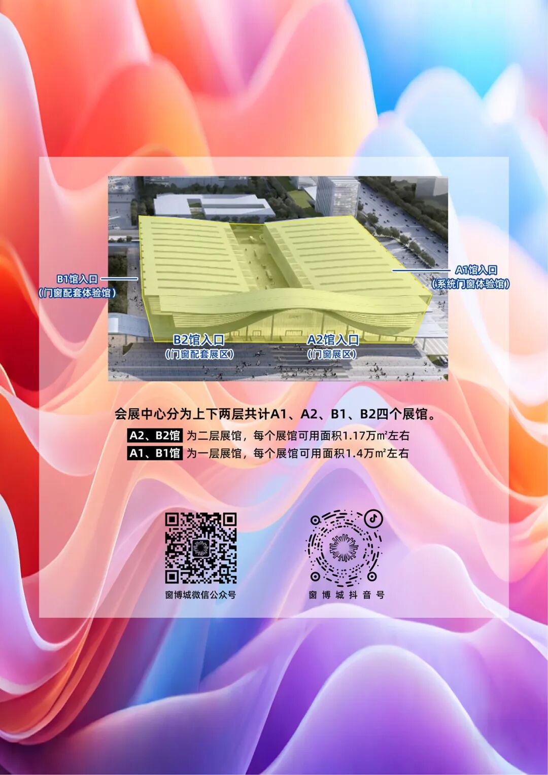 【盛会邀请】4月18日—21日，第二十届中国（临朐）家居门窗博览会将在临朐会展中心隆重召开！