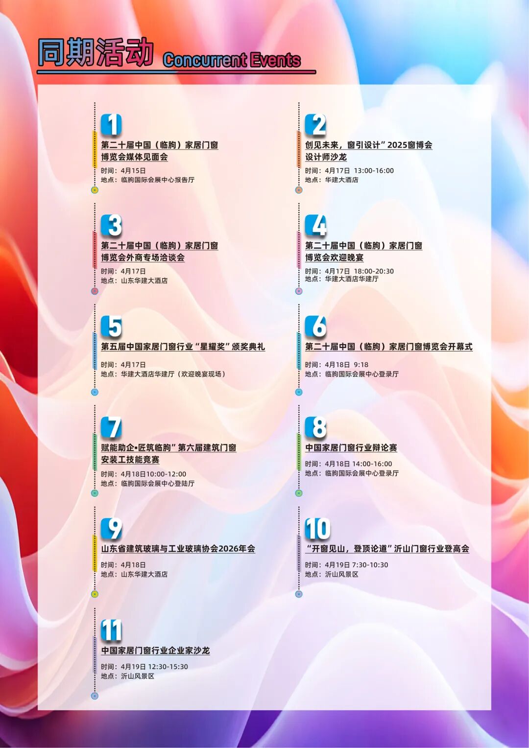 【盛会邀请】4月18日—21日，第二十届中国（临朐）家居门窗博览会将在临朐会展中心隆重召开！