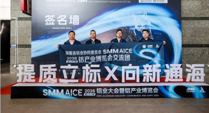AICE 2026 | 第21届铝业大会暨铝产业博览会盛大开幕！