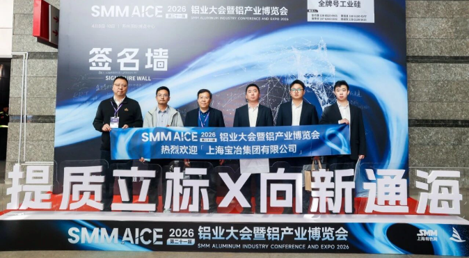 AICE 2026 | 第21届铝业大会暨铝产业博览会盛大开幕！