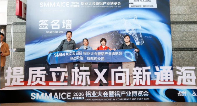 AICE 2026 | 第21届铝业大会暨铝产业博览会盛大开幕！
