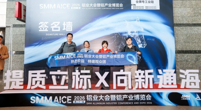 AICE 2026 | 第21届铝业大会暨铝产业博览会盛大开幕！