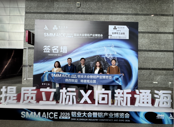 AICE 2026 | 第21届铝业大会暨铝产业博览会盛大开幕！