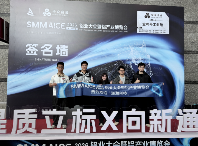 AICE 2026 | 第21届铝业大会暨铝产业博览会盛大开幕！