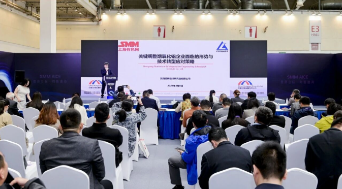AICE 2026 | 第21届铝业大会暨铝产业博览会盛大开幕！