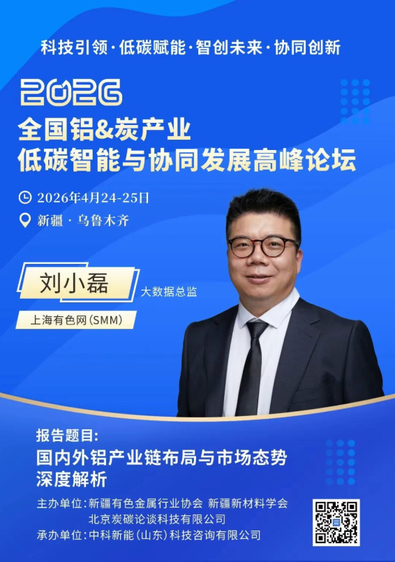 4.24新疆议程曝光 | 科技引领——智创铝&炭产业新未来高峰对话