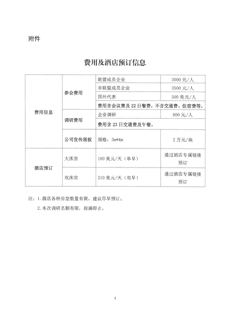 关于召开中国—哈萨克斯坦有色金属可持续发展论坛的通知
