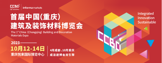 官宣|2023首屆CCBD中國·重慶建博會10月舉辦 推動成渝地區建裝業一體化發展
