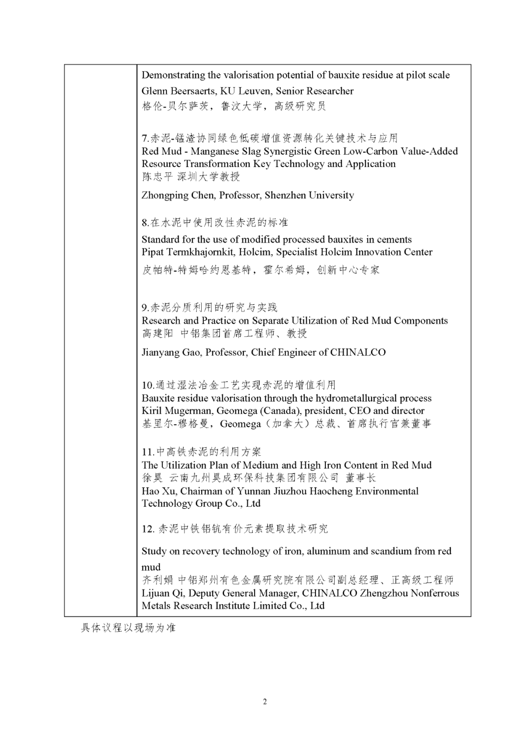 会议议程（拟）发布！11月1日法国·里昂，2024赤泥综合利用论坛