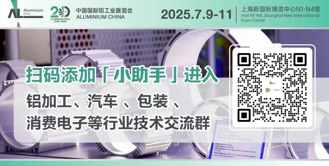 廿载铝途・激荡未来 —— 2025中国国际铝工业展览会观众预登记全面开启！