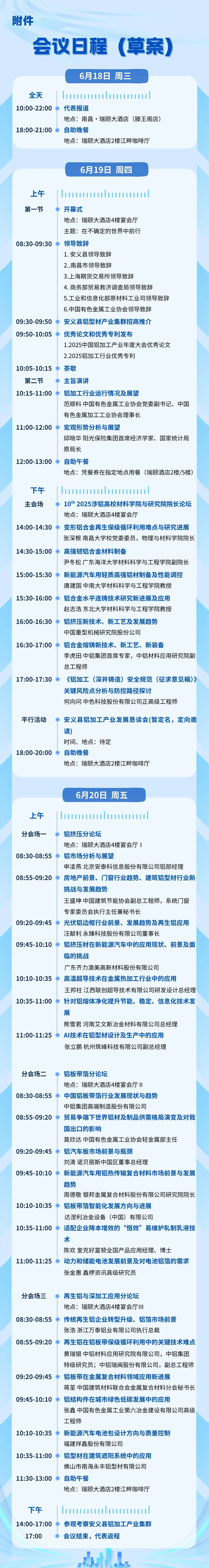 嘉宾阵容确认 | 关于召开2025中国铝加工产业年度大会的通知