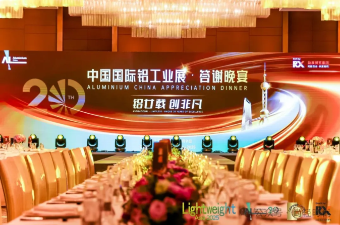 上海国际铝工业展20年庆典举行，向王自焘、董春明颁发铝业智囊顾问奖！