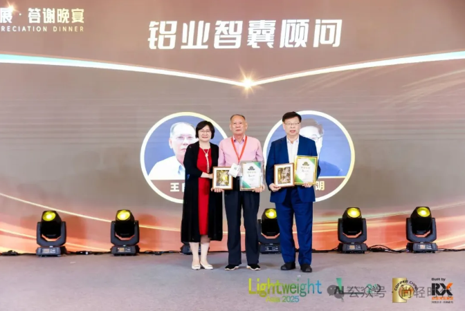 上海国际铝工业展20年庆典举行，向王自焘、董春明颁发铝业智囊顾问奖！