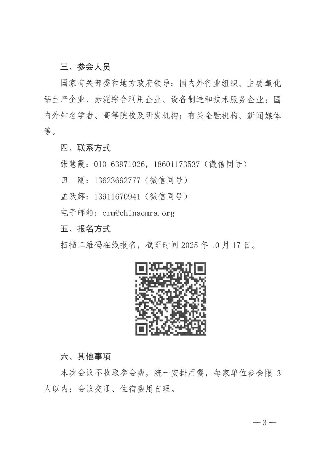 关于召开2025赤泥综合利用论坛的通知