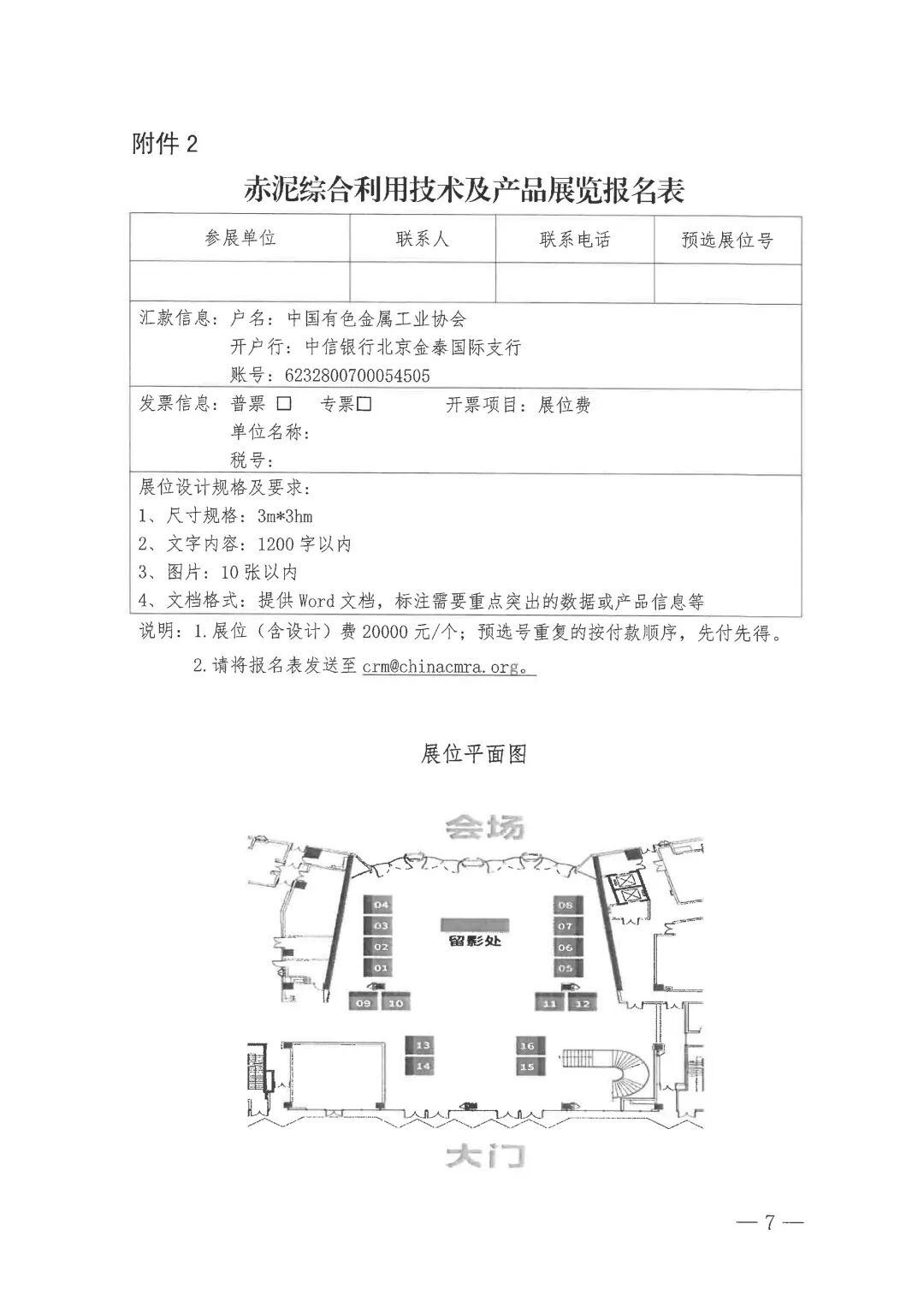 关于召开2025赤泥综合利用论坛的通知