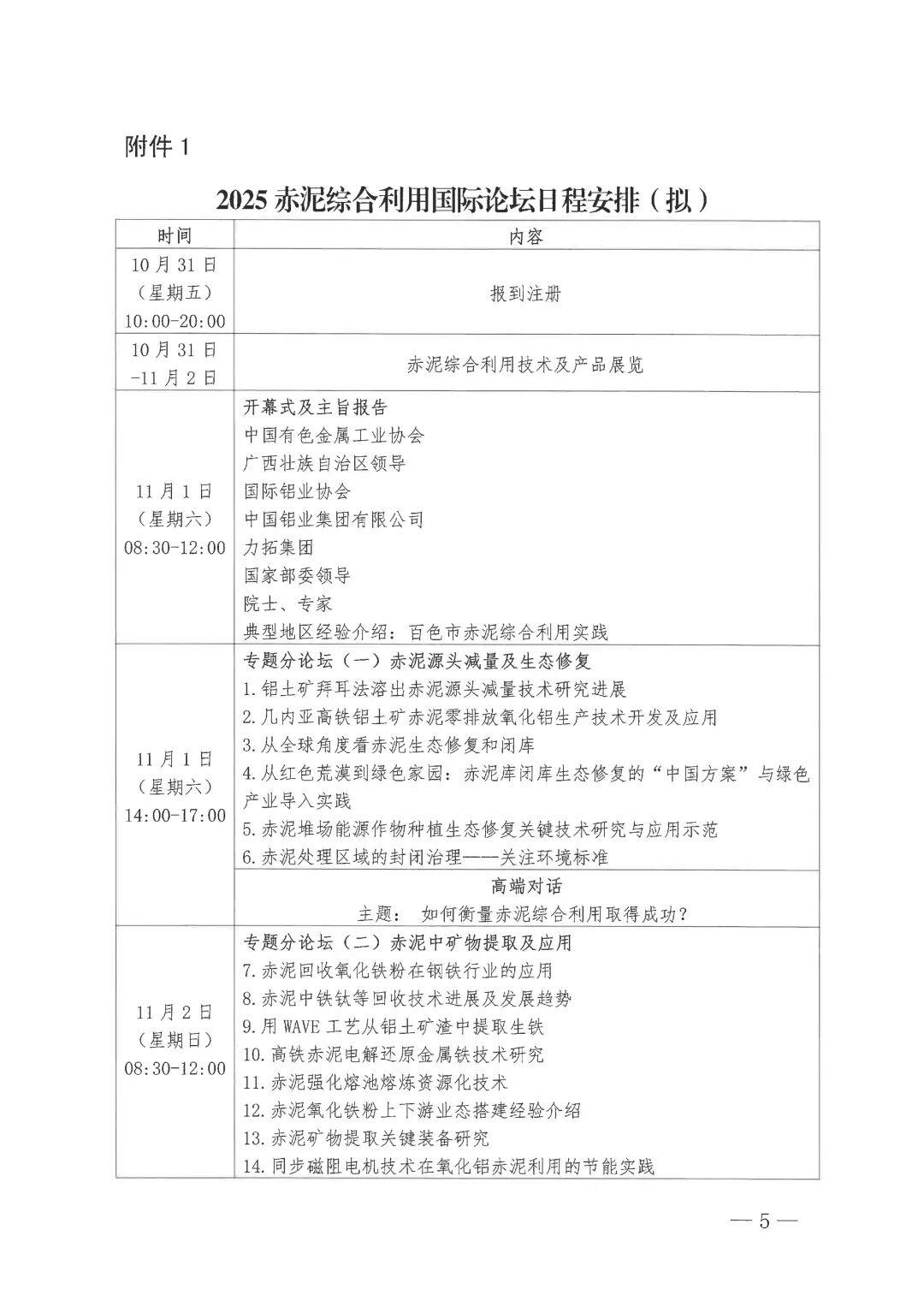 关于召开2025赤泥综合利用论坛的通知
