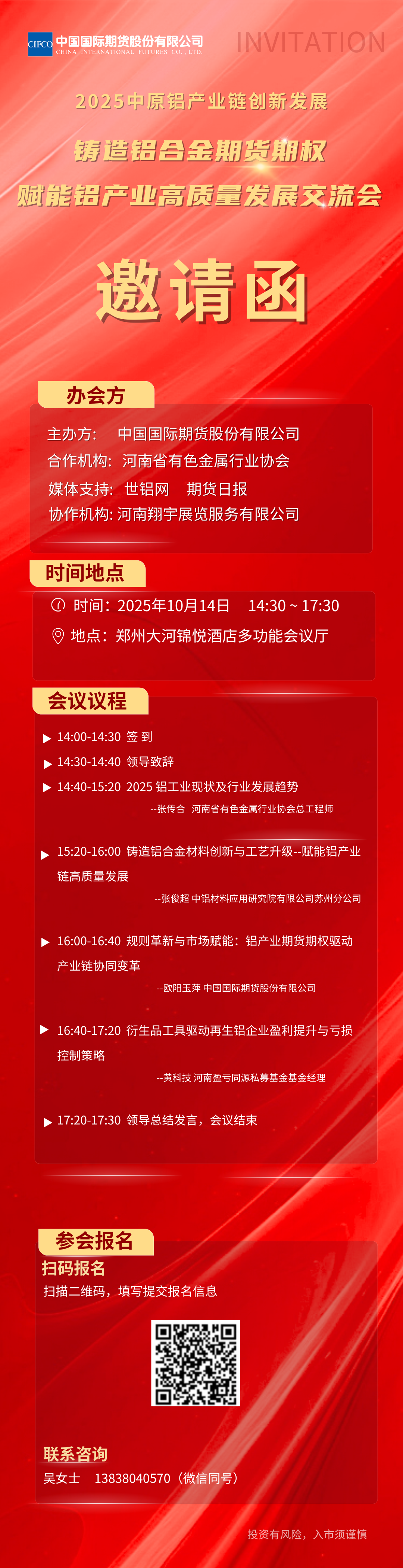 邀请函 | 铸造铝合金期货期权赋能铝产业高质量发展交流会