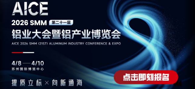 【AICE 铝博会】一场全球精英共赴巅峰盛宴！免费报名通道限时开放