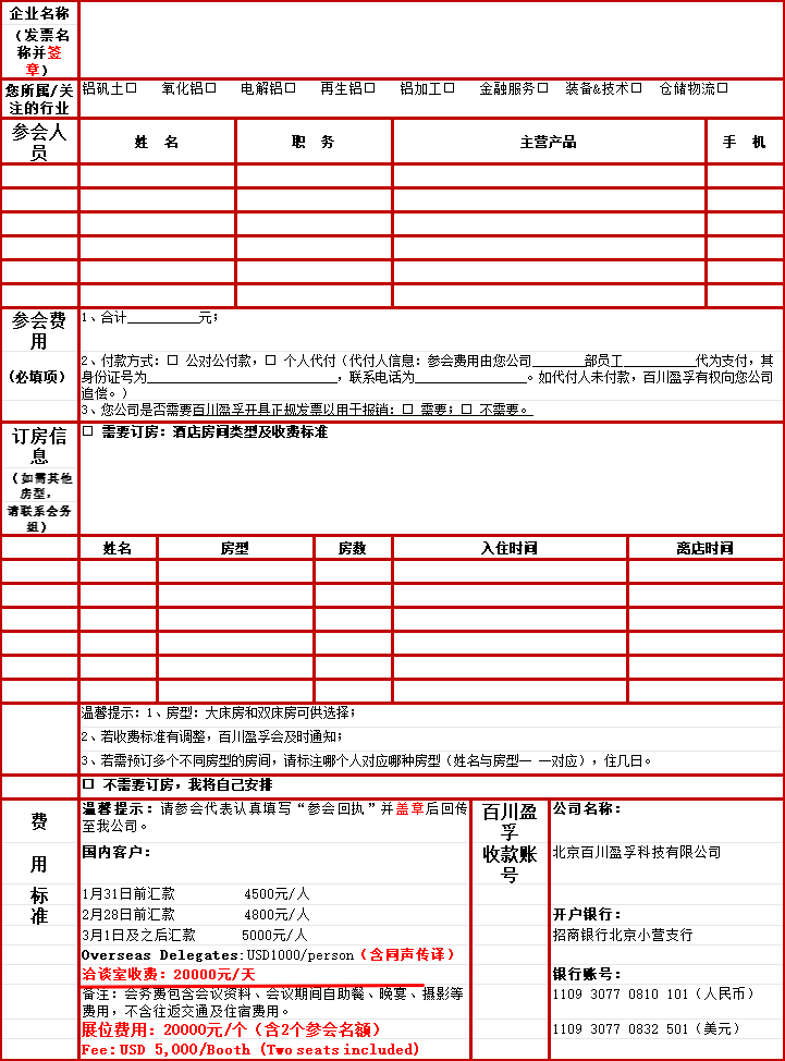 百川盈孚2026年（第十八届）铝产业大会邀请函