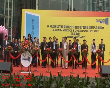 2009年全国铝门窗幕墙行业年会3月18日于广州隆重开幕