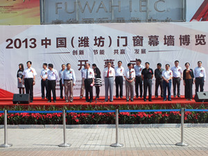 2013中国（潍坊）门窗幕墙博览会开幕仪式