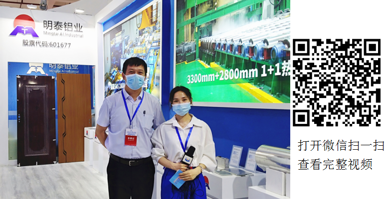 2021中国（郑州）国际铝工业展：河南明泰铝业股份有限公司