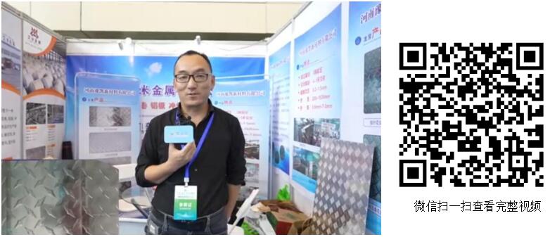 2023中原铝工业展：专访河南豫凯新材料有限公司