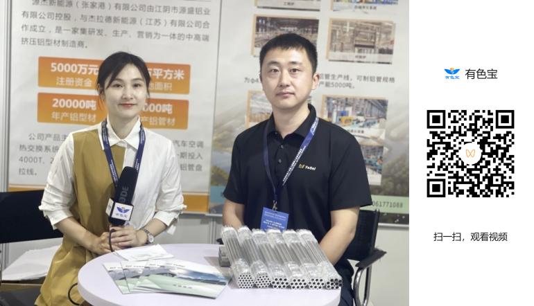 2025上海铝工业展：专访江阴市源盛铝业
