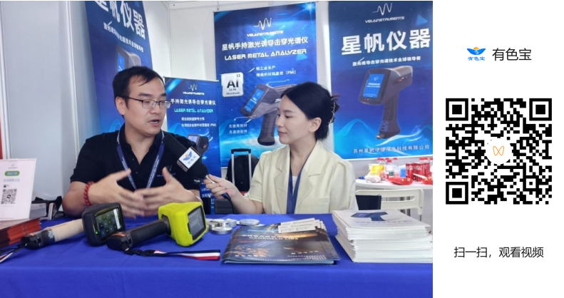 2025上海铝工业展：专访星帆仪器