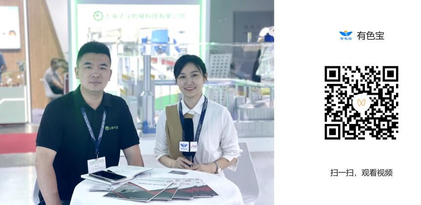 2025上海铝工业展：专访上海子汉机械